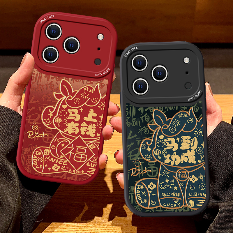 适用苹果系列马上有钱手机壳