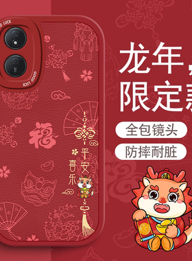 适用荣耀畅玩50plus手机壳新款龙年50M荣耀畅玩40plus本命年畅玩30m红色20pro可爱plus诸事皆顺男女硅胶外壳