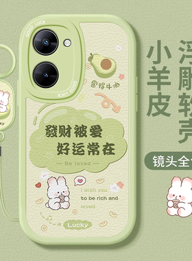 适用realme真我V30t手机壳新款真我v25可爱风realmev23发财兔女生v20唯美v13挂绳v11s卡通realmev5花朵外壳