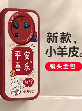 适用于oppofindx7pro手机壳保护新款findx6pro硅胶ultra防摔套镜头全包2024新年喜庆可爱卡通男女发财暴富兔