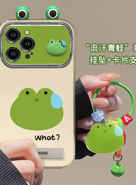 适用苹果15promax手机壳iphone15新款14pro电镀大视窗13女个性ip16e流汗青蛙12防摔11卡通小清新带支架挂坠xs
