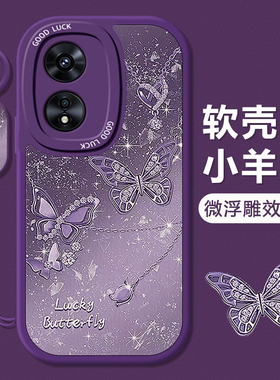 适用oppoa98手机壳新款oppoa97紫色93/92s女唯美85手机套活力版蝴蝶爱心7硅胶33外壳15/a11x/7x/5s/2mpro手环