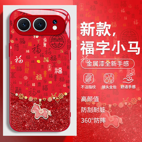 适用荣耀系列福字小马手机壳