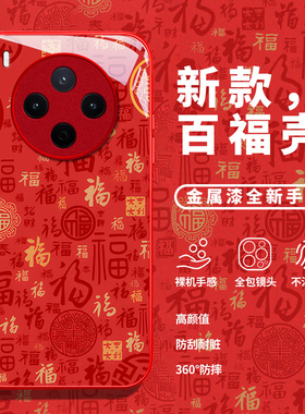 适用百福图vivoY300PRO手机壳Y500/Y200i/Y100本命年Y97新款马年93女Y78+防摔M保护套77E/76S全包70S/52外C