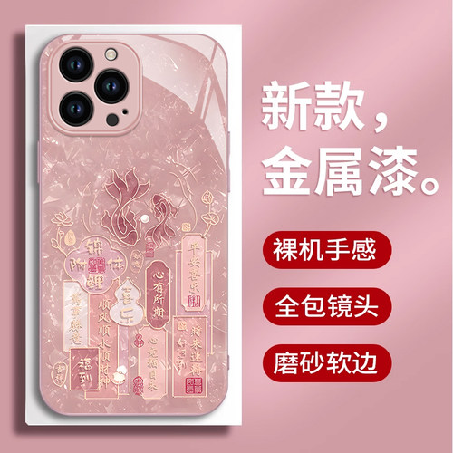 适用苹果轻奢风福气锦鲤手机壳