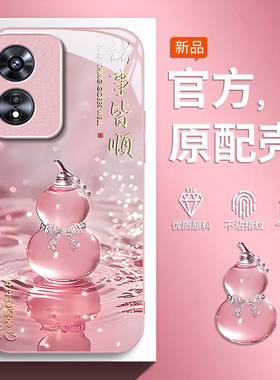 适用诸事皆顺OPPOA97手机壳A96/A95玻璃A93S新款A72少女A58X防摔A32保护套A5PRO专用A3iplus全包A2M/A1活力版