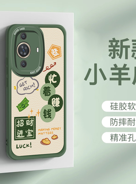 适用华为nova11ultra新款手机壳nova10青春万事顺遂9z硅胶8se活力版防摔7i全包6se红色y60忙着赚钱5ipro女4/3