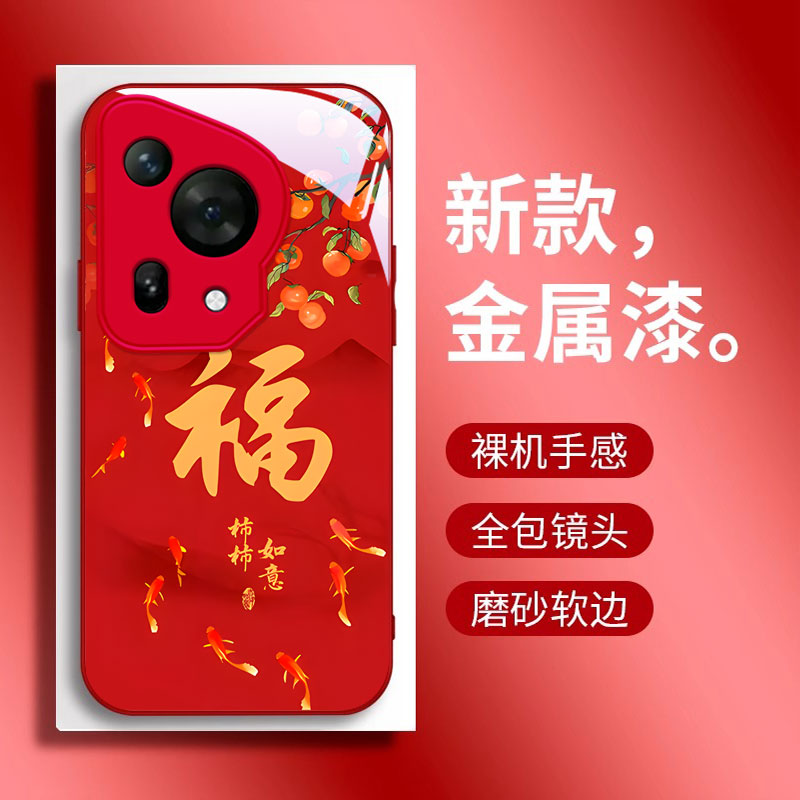 华为P系列年年有余手机壳