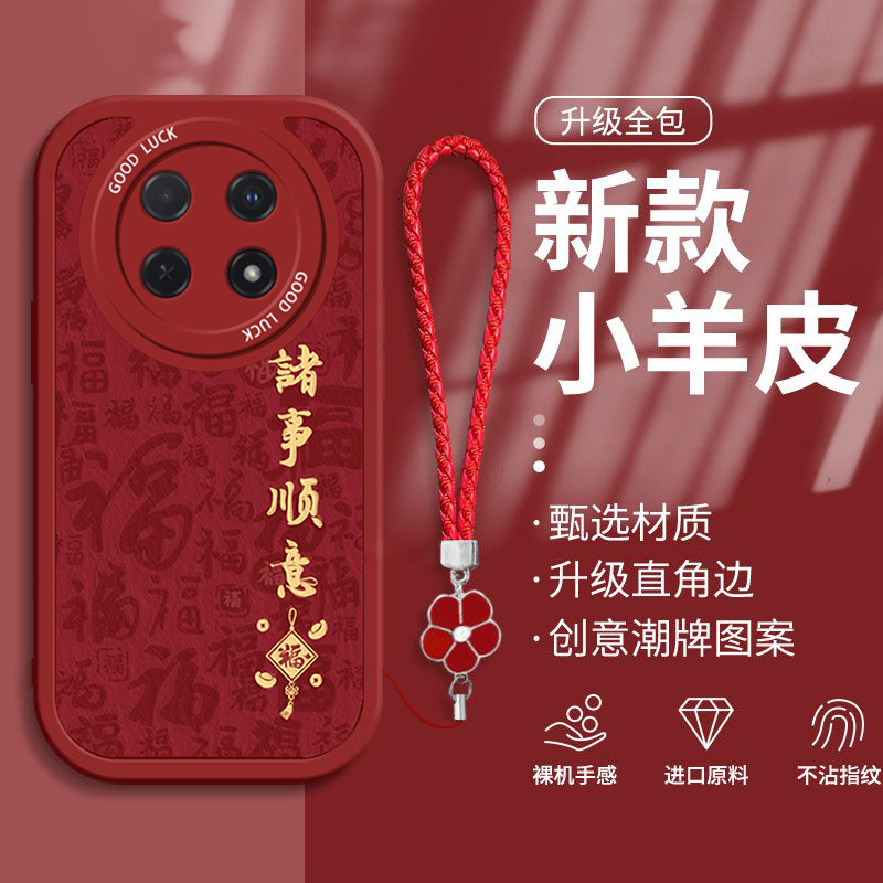 适用华为畅享70pro手机壳新款畅享60pro中国风优畅享50plus挂绳红色50z可爱9s喜庆男女款20se/10e/z平安喜乐