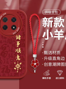 适用华为畅享70pro手机壳新款畅享60pro中国风优畅享50plus挂绳红色50z可爱9s喜庆男女款20se/10e/z平安喜乐
