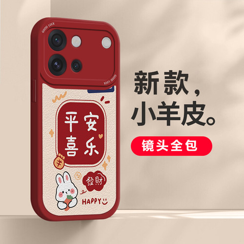 适用VIVOS系列平安喜乐手机壳
