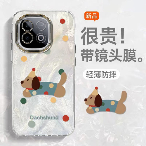 适用IQOOZ系列腊肠狗手机壳