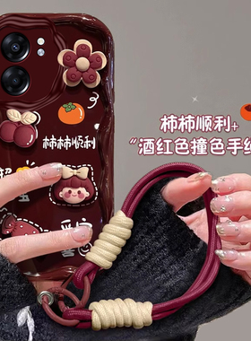 适用realme真我Q5I手机壳2024新年款真我q5pro/狂欢版女款酒红色q3pro柿柿利利q3i/s/t卡通可爱女挂绳真我q2
