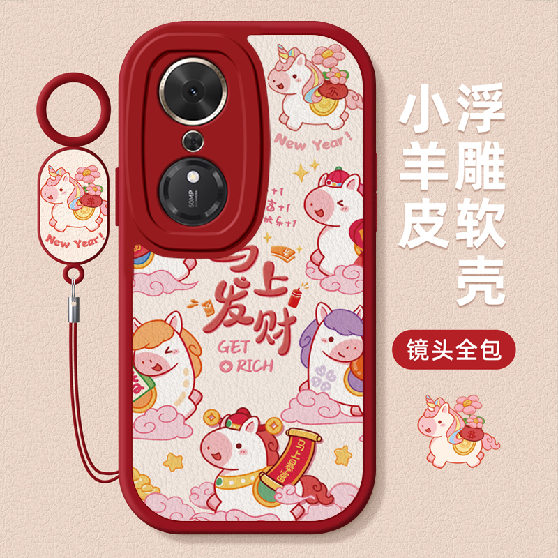 适用畅玩系列马上发财手机壳