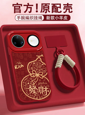 适用华为nova15手机壳14新款13pro发财葫芦12Ultra本命年11se红色10硅胶9Z新年8保护套7马年6女5青春4活力版3