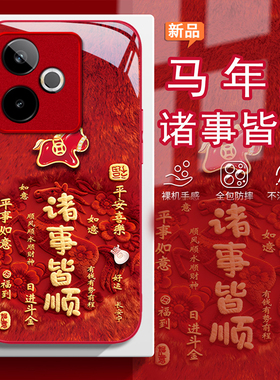 适用2026诸事皆顺realmeGT7手机壳真我GT6本命年5PRO红色GENEO2新款gt大师探索版女马年防摔保护套高级感全包