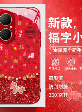 适用华为畅享80福字小马手机壳70Z玻璃70plus全包60X中国风50pro外优畅享30E保护套20E新年女新款国潮马年男