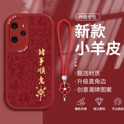 荣耀系列龙年平安喜乐手机壳