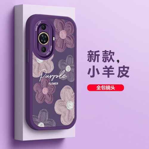 适用华为nova11紫色花朵手机壳