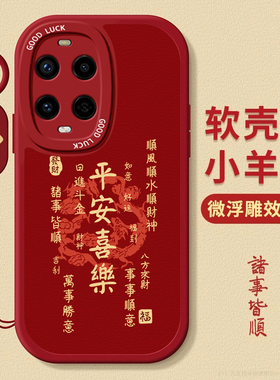 适用华为nova13/12pro手机壳新款11硅胶nova10防摔9se喜庆男女nova8pro/7/6新中式5ipro挂绳4高级感5z全包3