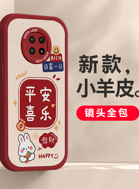 适用于红米note95g手机壳保护套新款note9pro硅胶防摔套简约个性新年喜庆高级可爱卡通情侣男女发财暴富兔