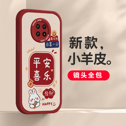 红米note9/pro新年款卡通手机壳
