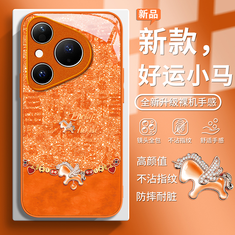 适用华为P系列好运小马手机壳