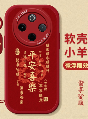 适用vivoy200/300GT手机壳新款y97中国风93s平安喜乐85国潮81s男女78m/+/77t挂绳76s/55s/30标准版/33/y2外壳