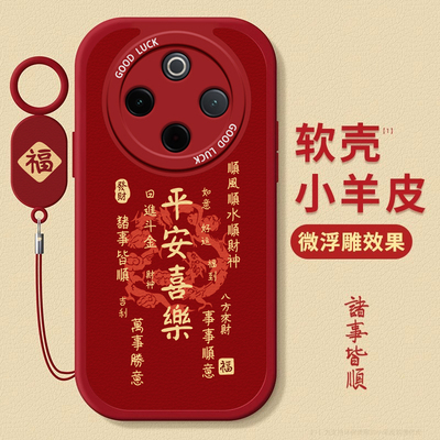 VIVOY系列文字喜庆手机壳