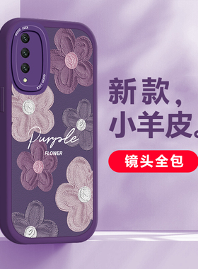 适用荣耀play4tpro手机壳新款荣耀play4t手感创意honor小羊皮女软硅胶镜头全包高级感唯美紫色花防摔保护套