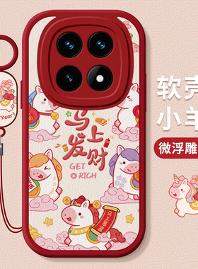 适用红米note14pro+马上发财15手机壳13R国风12turbo马年11Tpro外壳10新款9高级感8防摔保护套redmi男女全包