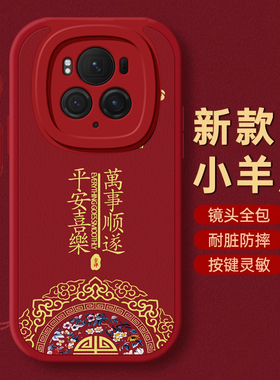 适用荣耀Magic6pro/保时捷版手机壳新款magic5至臻版中国风荣耀magic4pro+男女平安喜乐magic3指套高级外壳