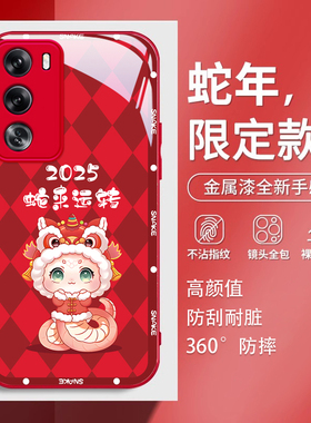 适用opporeno13/12/11Pro+手机壳新款reno9/8pro/7se菱形可爱蛇女6男款5K/4se/3元气版红色2z/f10倍变焦版ace