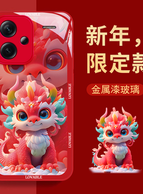 适用红米note13pro+手机壳男女款13rpro新龙年款12pro极速版红色12turbo爆款11tpro+卡通11se高级感9/10pro5g