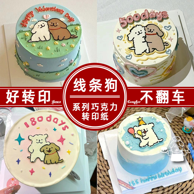 网红小狗蛋糕巧克力转印纸 线条烘焙用纸/烘焙用布