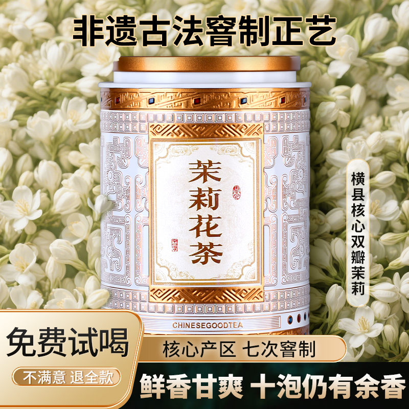 芳如故广西横县窨制茉莉花茶浓香型茶叶自己喝罐装官方旗舰店正品
