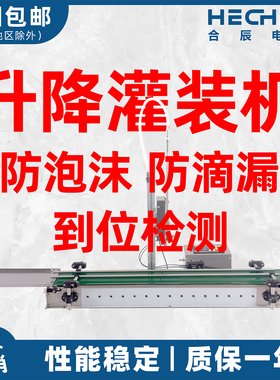 智能小型传送带电动单头升降灌装机定量液体罐装防泡沫防滴漏CB10
