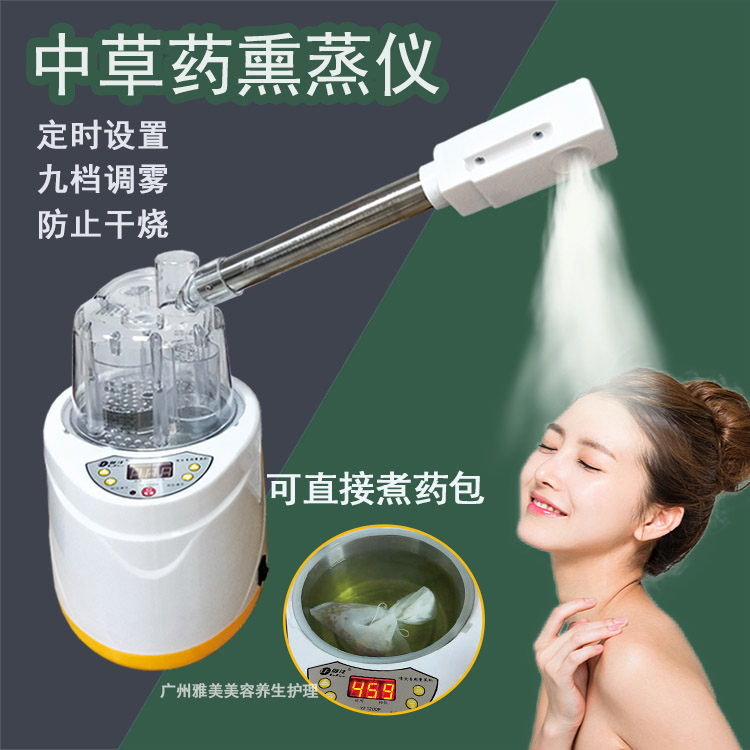 中药熏蒸仪一体机蒸脸仪家用热喷