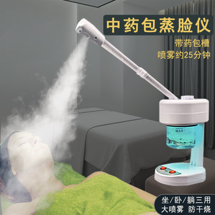 蒸脸仪家用热喷中药熏蒸仪蒸脸器