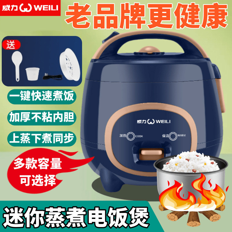 迷你型电饭煲威力蒸煮饭锅儿童三升学生寝室小电锅租房微型电饭锅