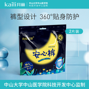 开丽有你时刻安心裤女经期用少女款安睡裤产妇夏季夜用卫生巾2包