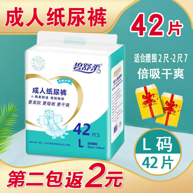 成人纸尿裤L大号老年人尿不湿男女一次性护理纸尿片隔尿裤 42片