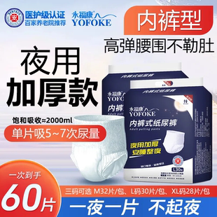 纸尿裤 式 男女尿不湿 加厚型老年人专用内裤 永福康夜用型成人拉拉裤