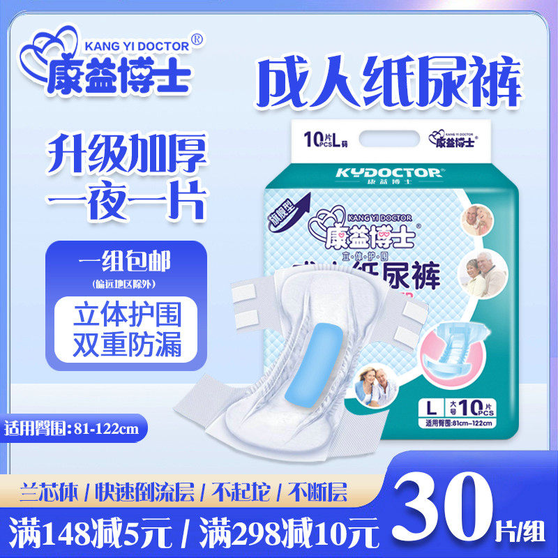 康益博士成人纸尿裤L大号护理纸尿片尿不湿老人纸尿布30片
