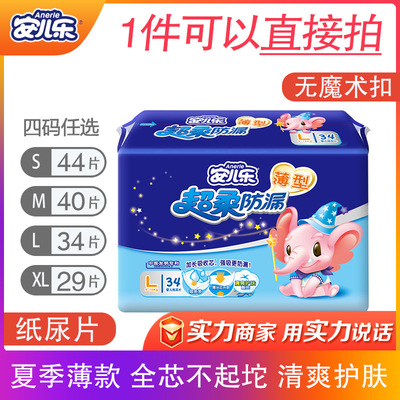 婴儿超薄纸尿片安儿乐尿不湿透气