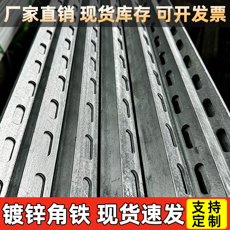 冲孔镀锌角铁带孔角钢支架货架三角铁防锈钢材可切割开票现货直发图片