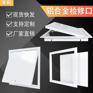 铝合金检修口装饰盖中央空调吊顶成品管道检查孔盖板隐形非石膏板