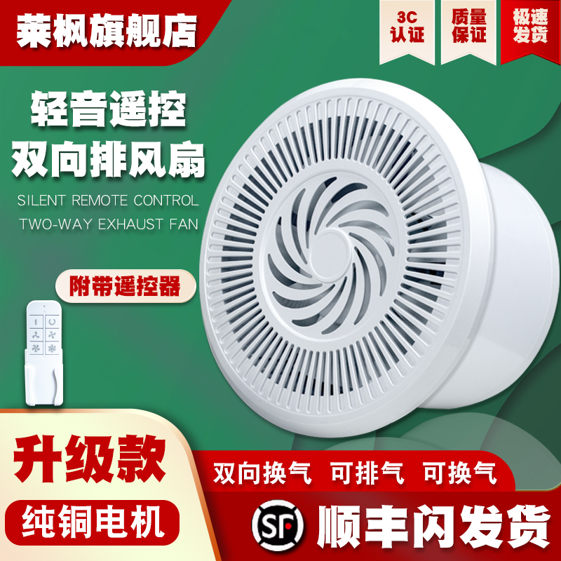 遥控双向排气扇卫生间换气扇强力低音墙壁式厕所家用厨房抽风机
