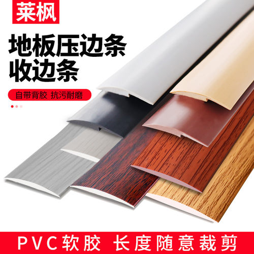 pvc过门接缝免胶高低地板压条