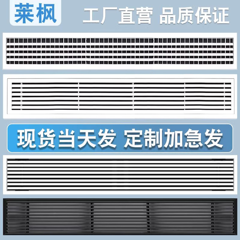 中央空调风口速发货支持定制莱枫										